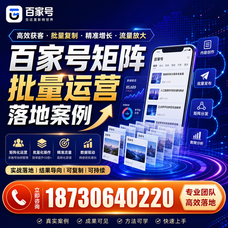 庆阳百家号百账号矩阵自动化批量发布落地成功
