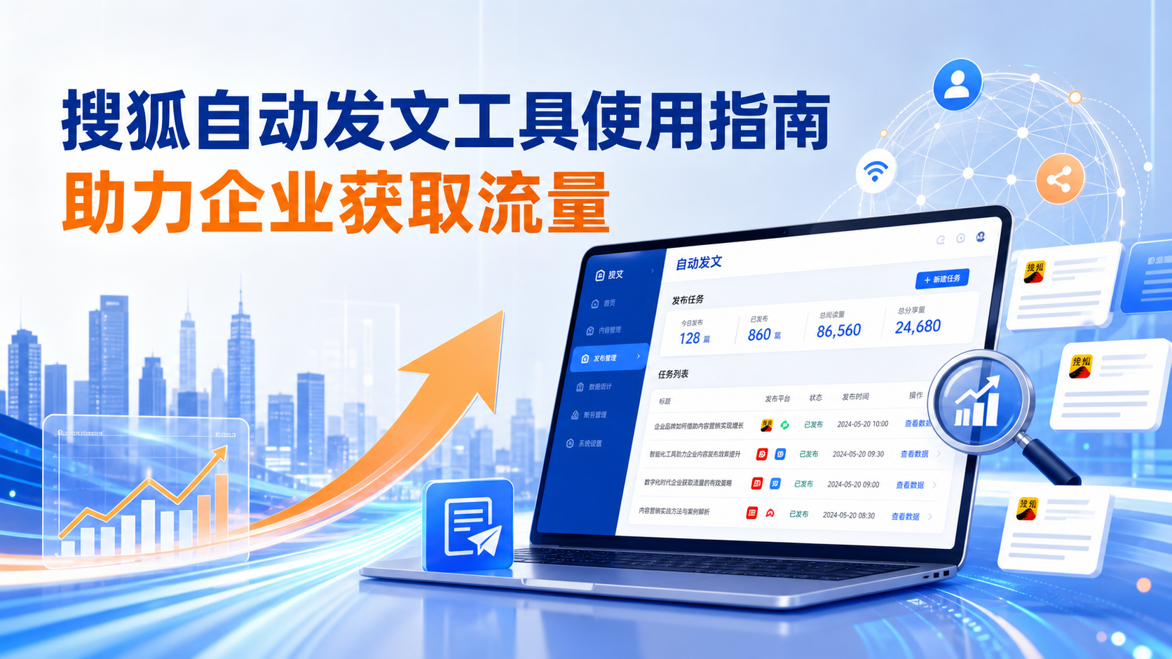 搜狐自动发文工具的使用指南：助力庆阳企业获取流量